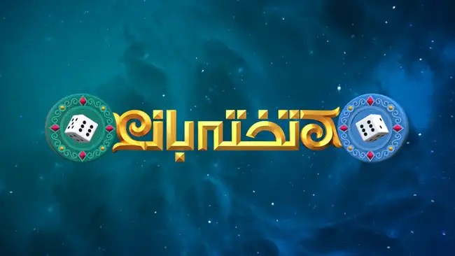 تخته نرد حرفه ای