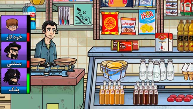 بقالی داستانی