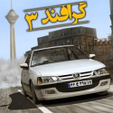آموزشگاه رانندگی گرافند 3