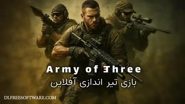 ارتش سه نفره خیبرشکن