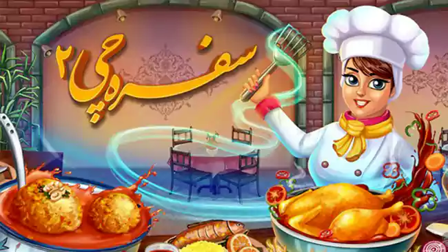 سفره چی 2